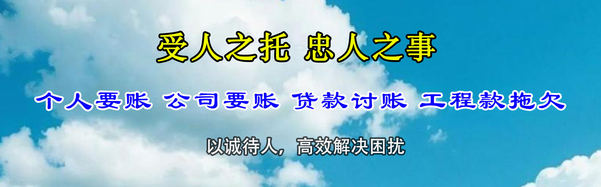 霍山要账公司